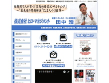 Tablet Screenshot of hiro-management.jp